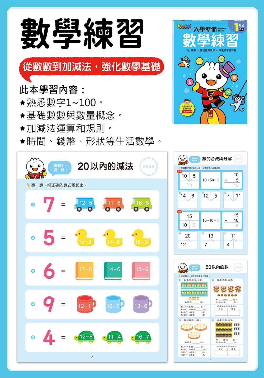 FOOD超人入學準備